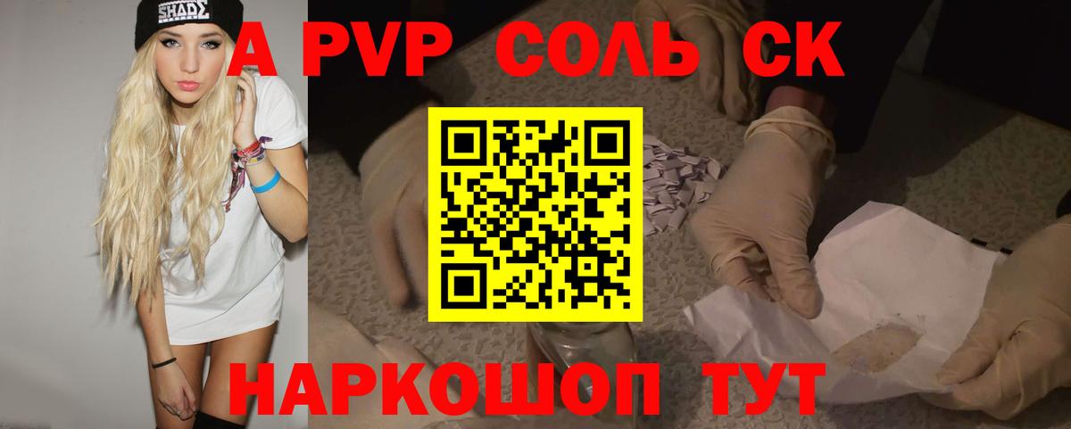 A PVP  A-PVP Соль  Михайловск  Вход с VPN  Alpha-PVP крисы CK  APVP кристаллы 
