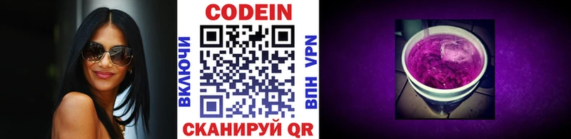 Кодеин Purple Drank  где купить наркоту  Михайловск 