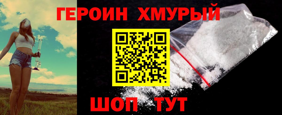 Героин VHQ Михайловск