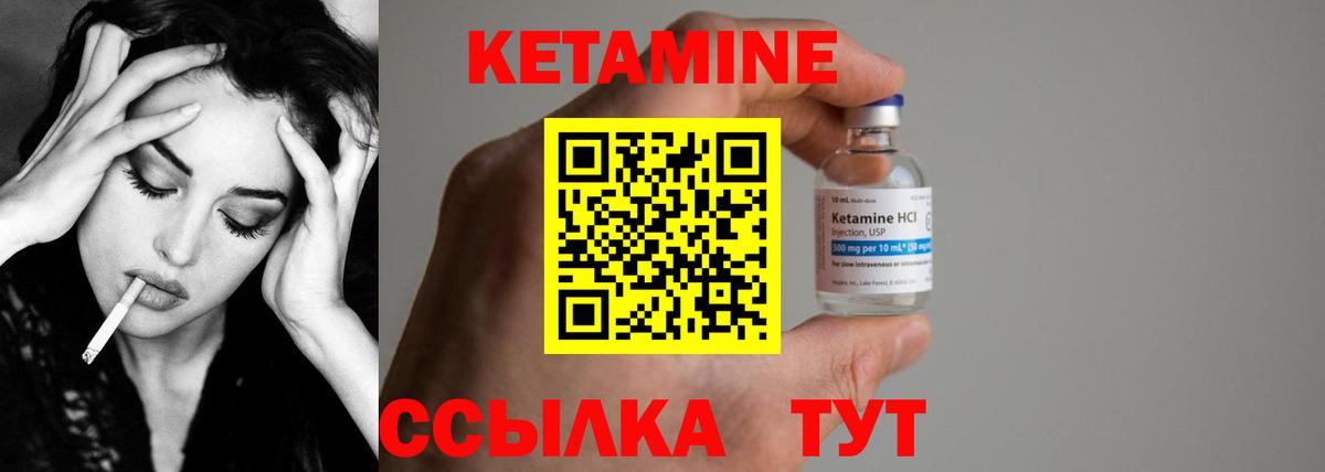 КЕТАМИН VHQ  Вход с VPN  Михайловск 