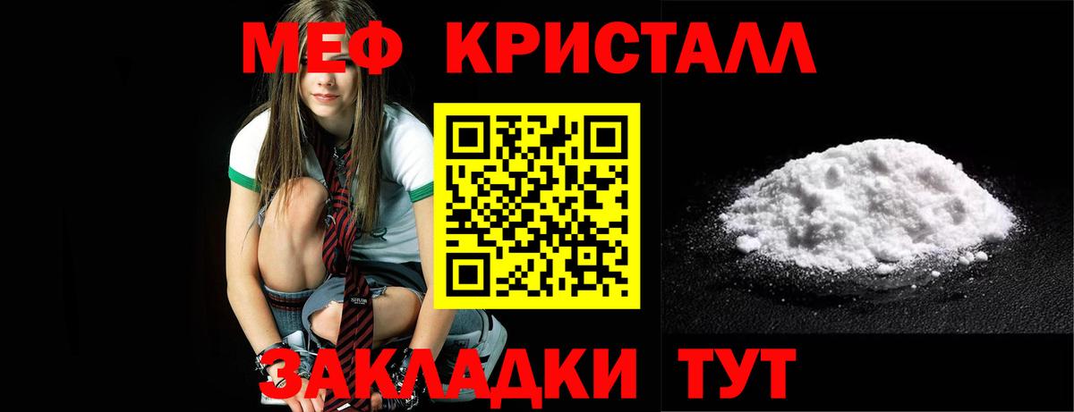 Меф мяу мяу кристаллы Михайловск