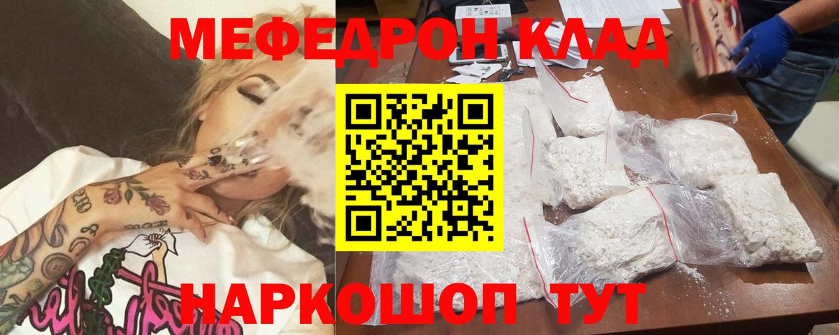 Мефедрон  МЕФ VHQ  Вход с VPN  Михайловск 