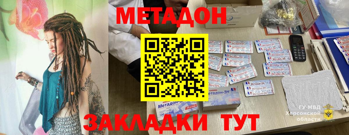 МЕТАДОН кристалл Михайловск