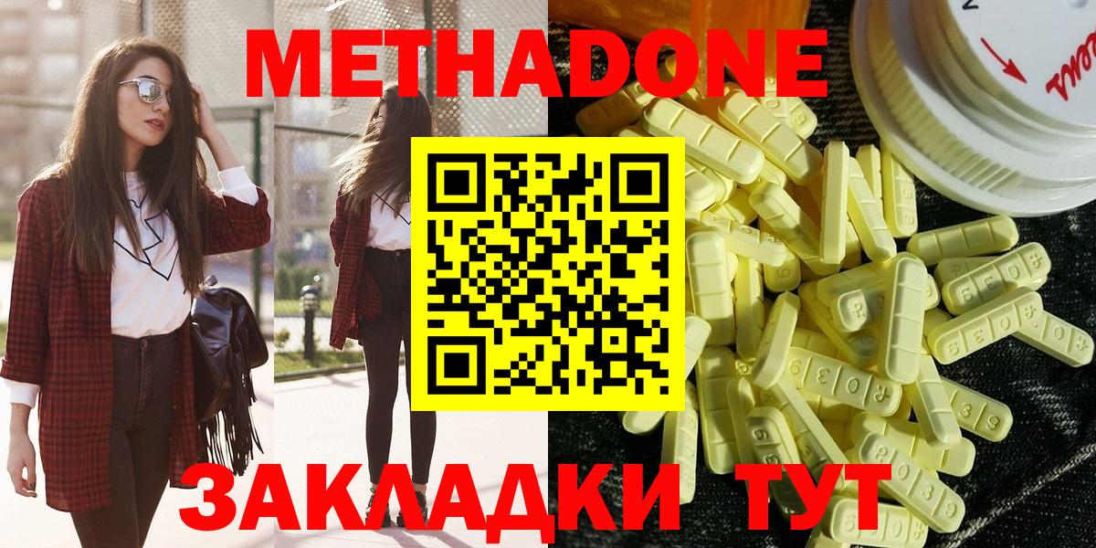 МЕТАДОН methadone  МЕТАДОН methadone  Михайловск  Вход с VPN 
