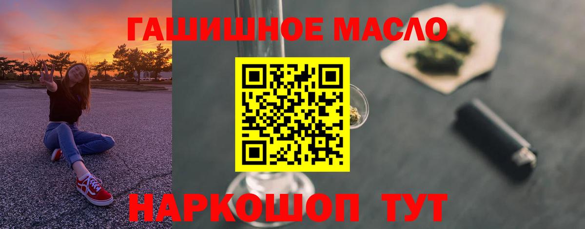 ТГК гашишное масло  ТГК вейп с тгк  Михайловск  Вход с VPN 